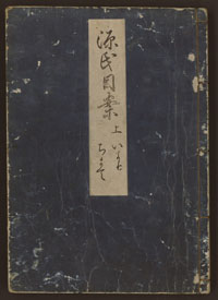 MEYASU 1（commentary on key words and phrases in the text）