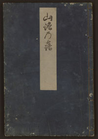 YAMAJI NO TSUYU (a sequel to the work by a later author)