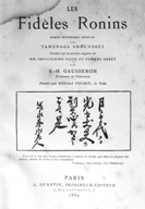 Les fidèles ronins.